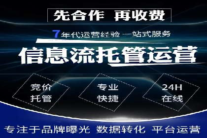 百度竞价代运营助力企业实现精准营销